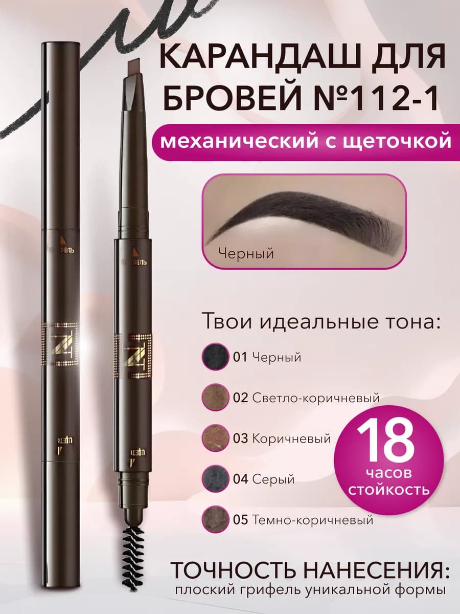 Карандаш для бровей черный