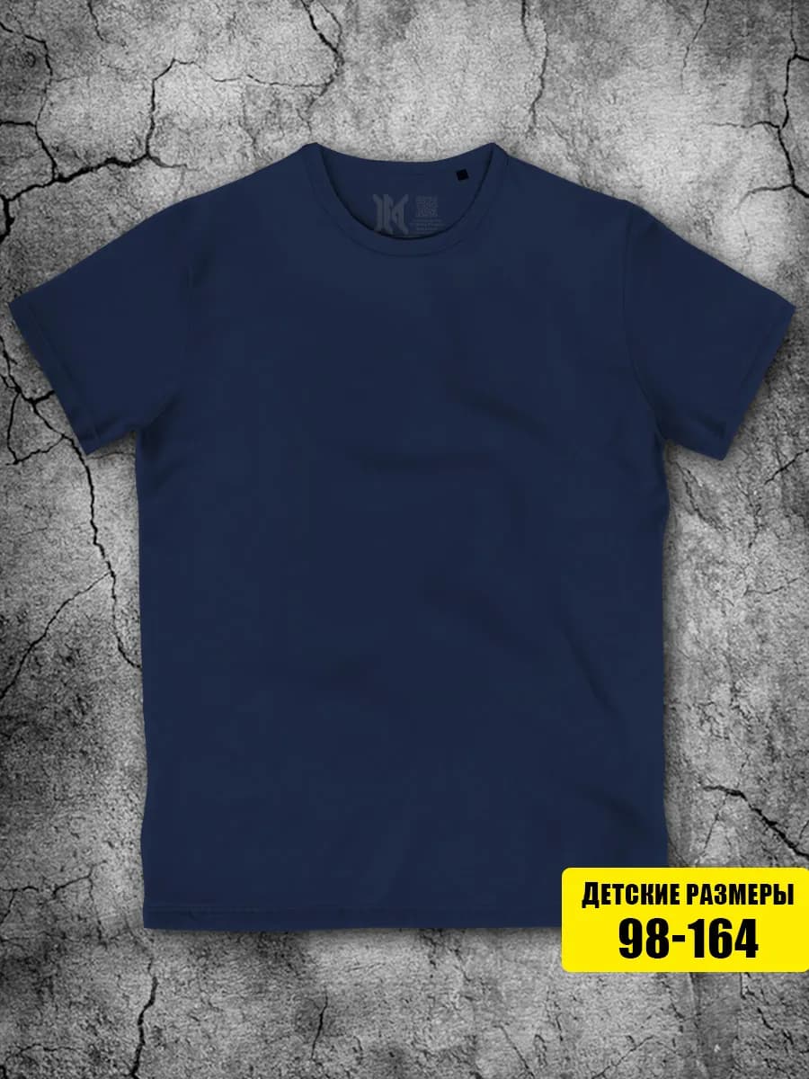 Темно-синяя футболка для мальчика для девочки однотонная