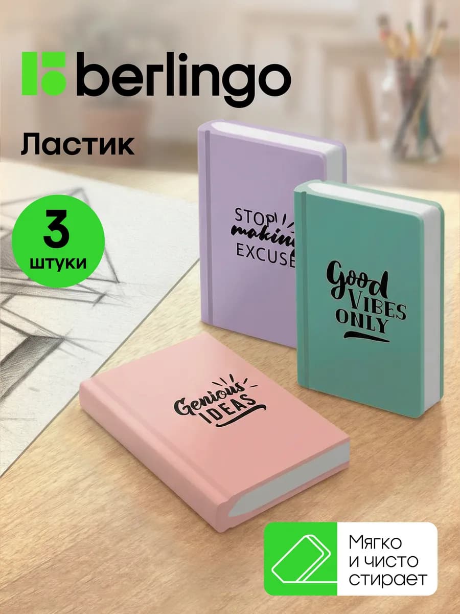 Ластик школьный, набор 3 штуки