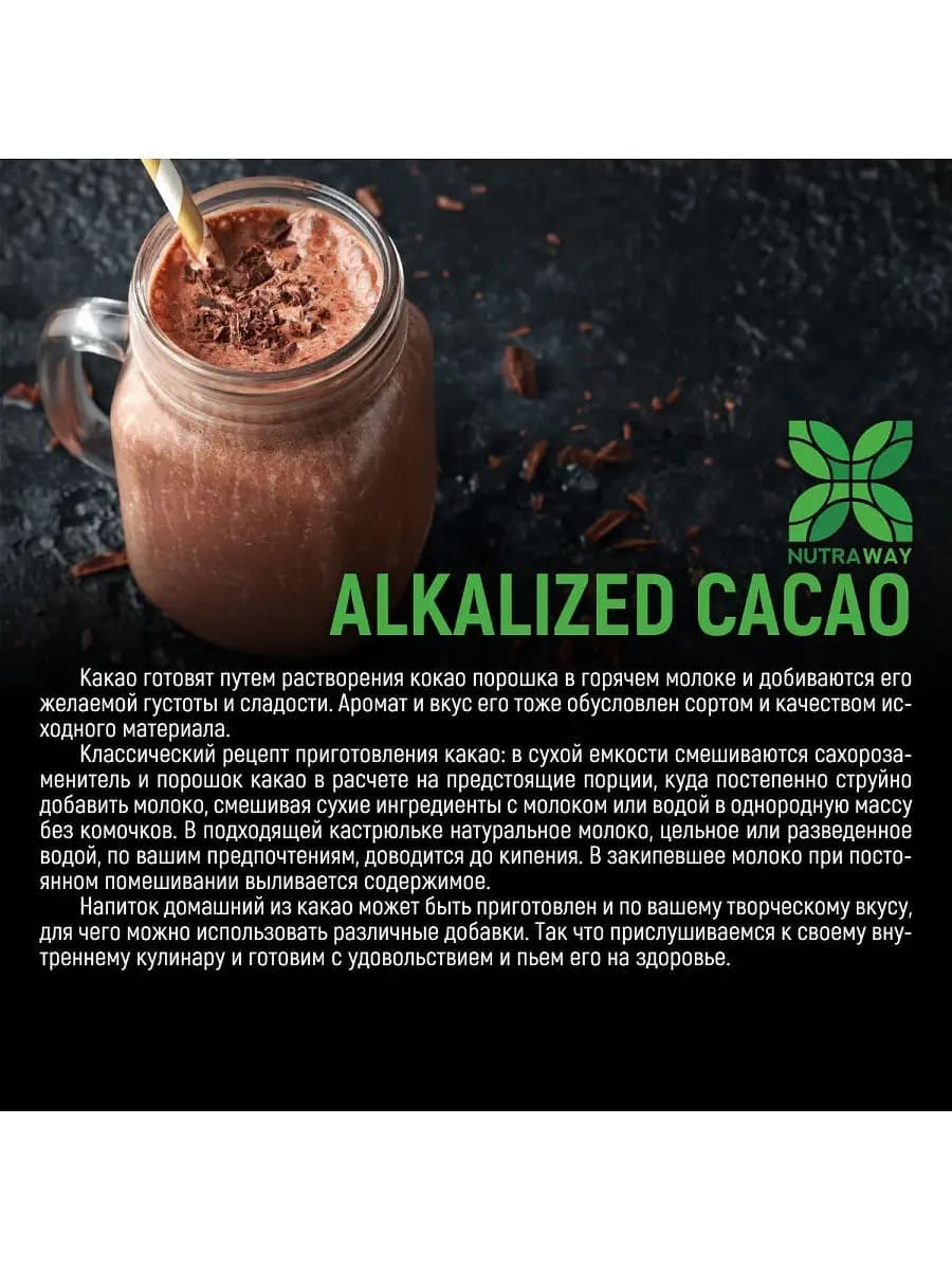 КАКАО ПОРОШОК АЛКАЛИЗОВАННЫЙ 190 г