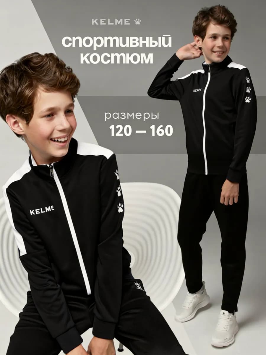 Спортивный костюм детский без начеса на молнии
