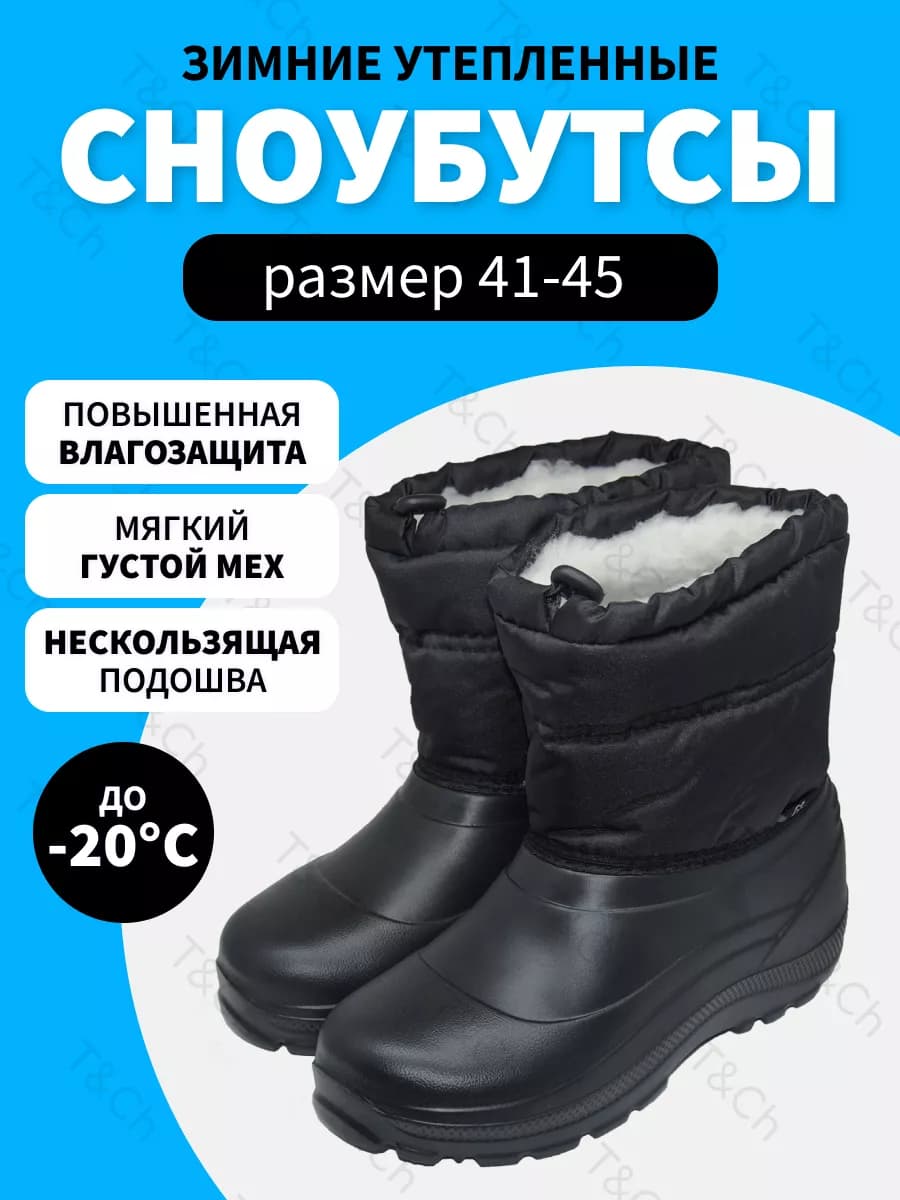 Сноубутсы, сапоги и унты, дутики зимние