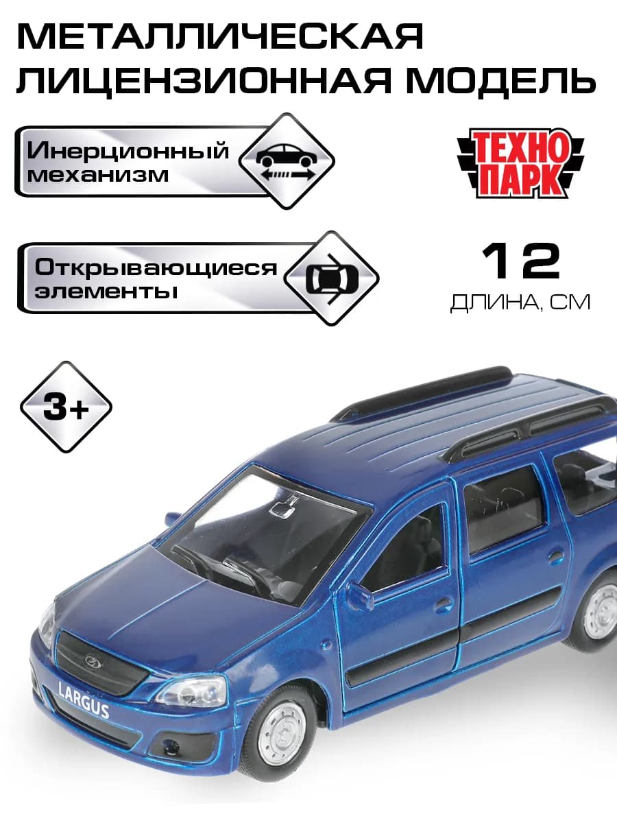 Машина металлическая инерционная Лада ларгус