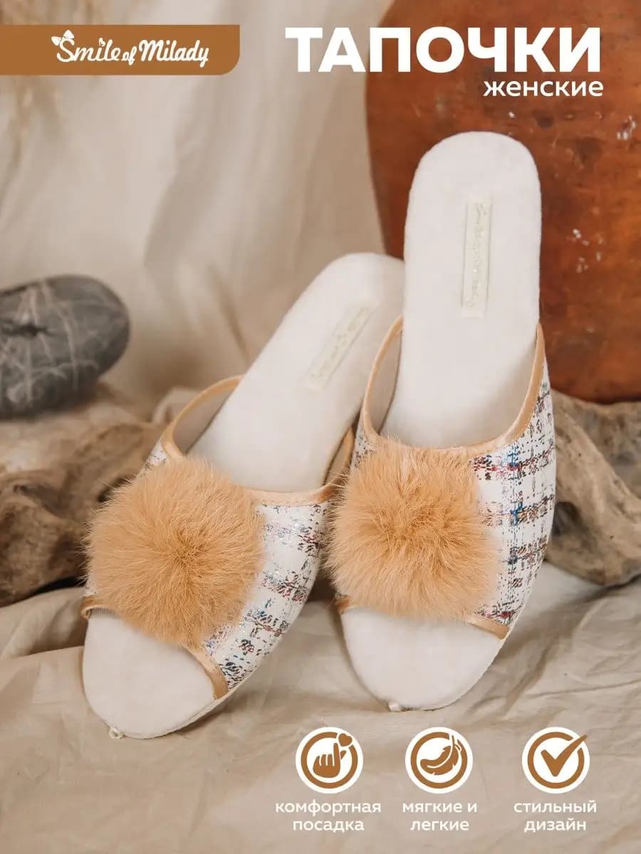 Тапочки домашние