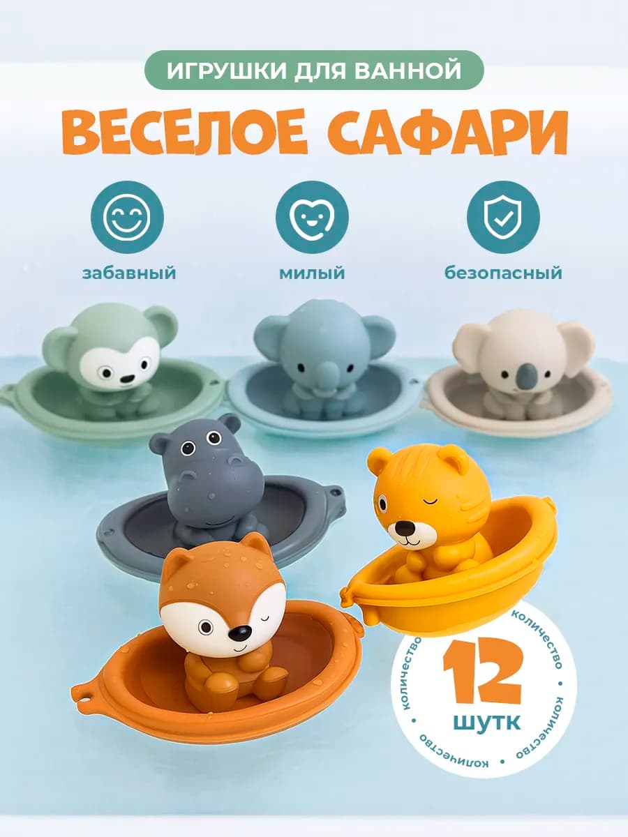 Игрушки для ванной для малышей