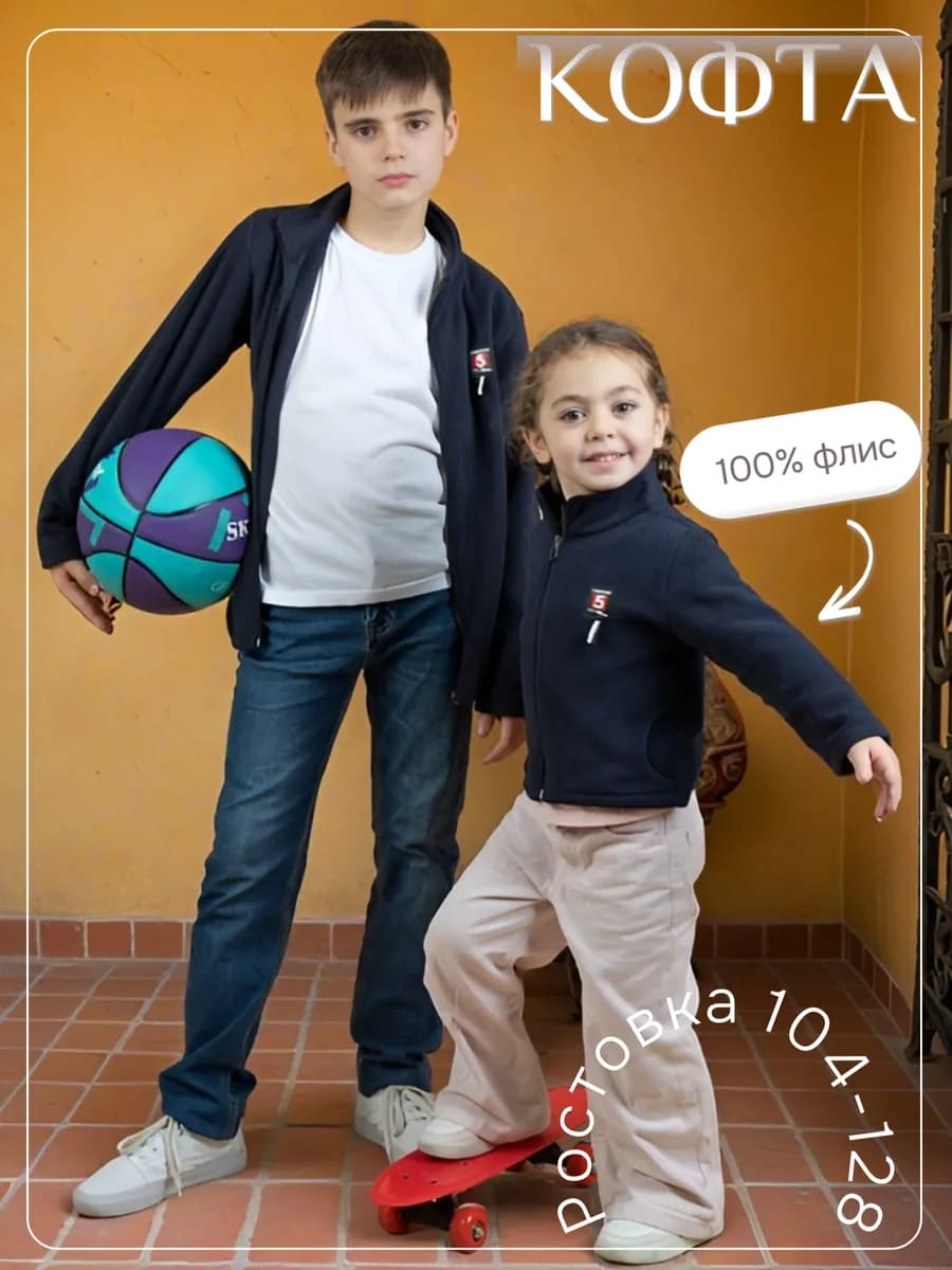 Кофта флисовая на молнии для мальчика и девочки