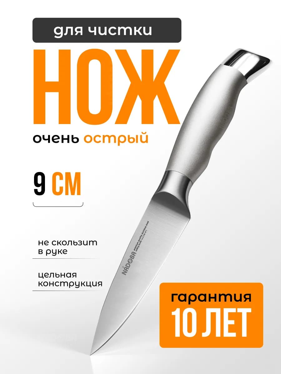 Нож 9 см для овощей кухонный универсальный шеф