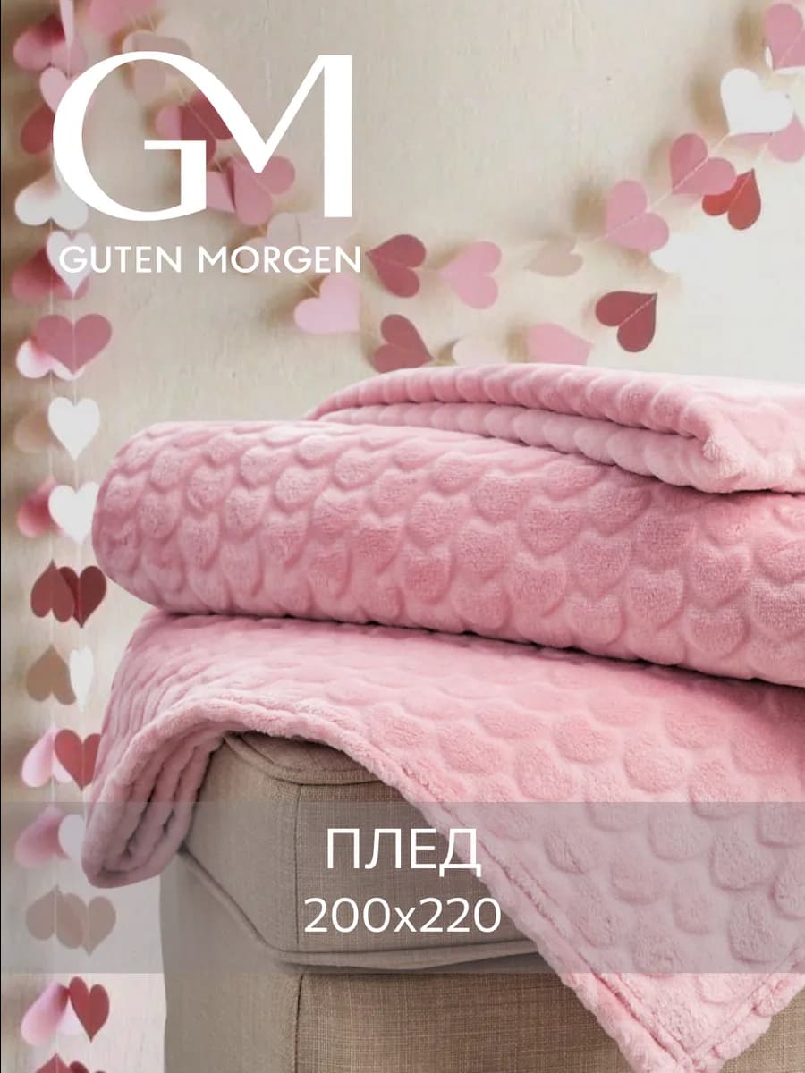 Плед 200х220 подарок пушистый мягкий