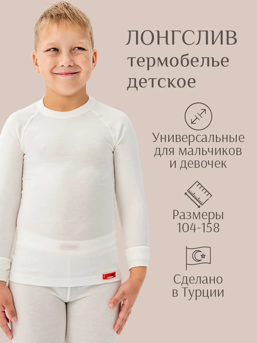 Термокофта для мальчика термобелье, лонгслив