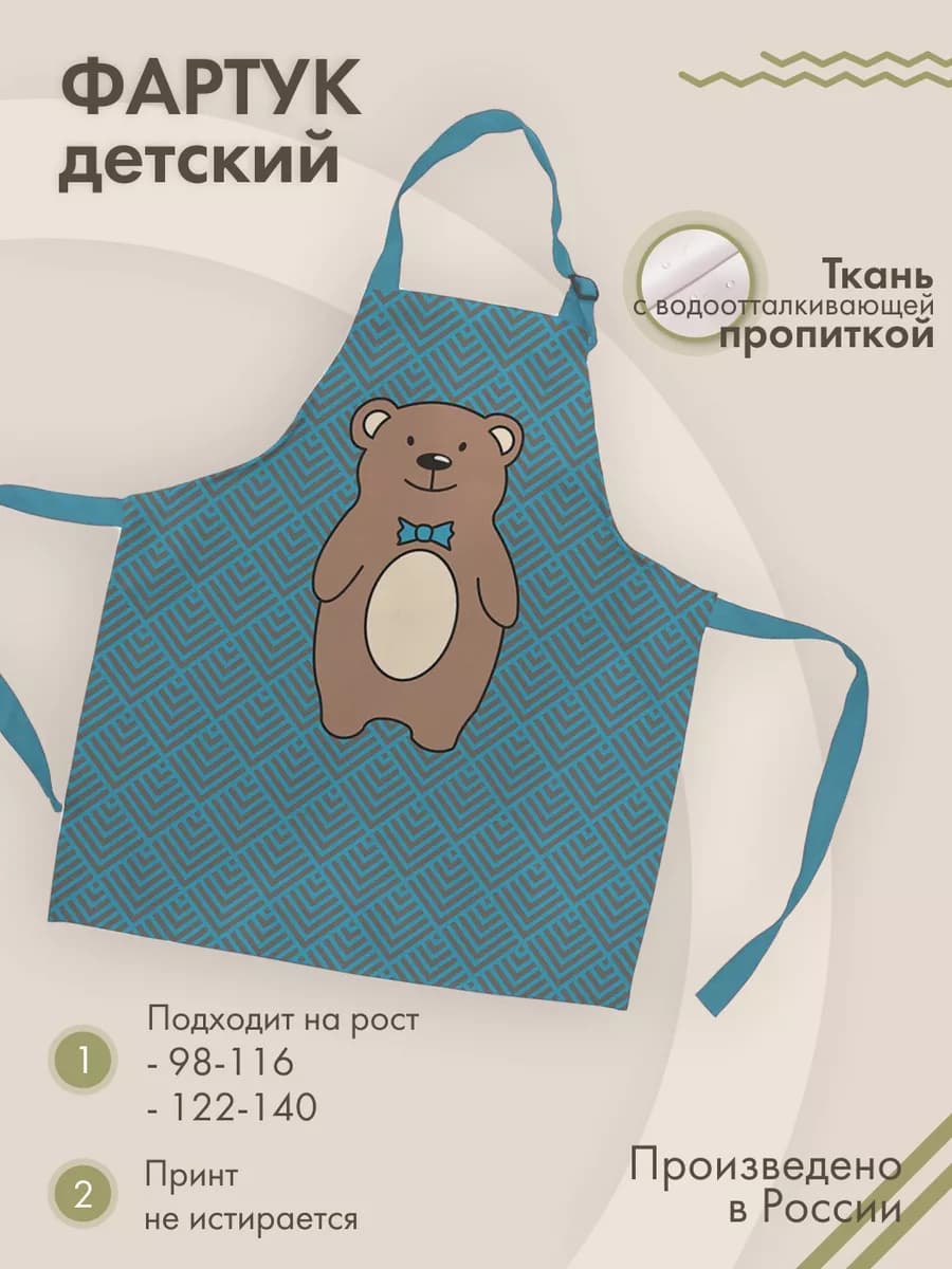 Фартук кухонный детский для рисования для труда