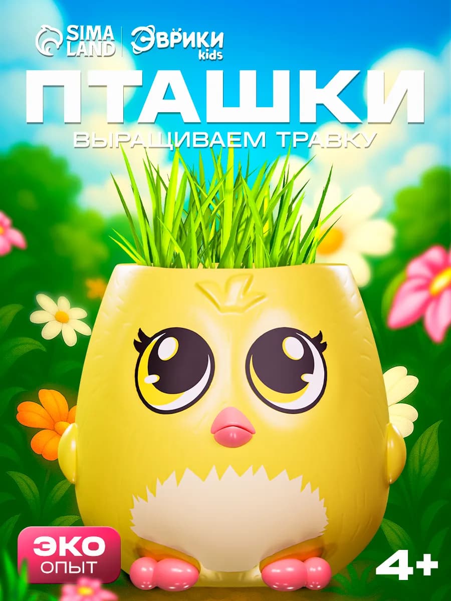 Набор для опытов выращиваем траву в горшочке Пташки
