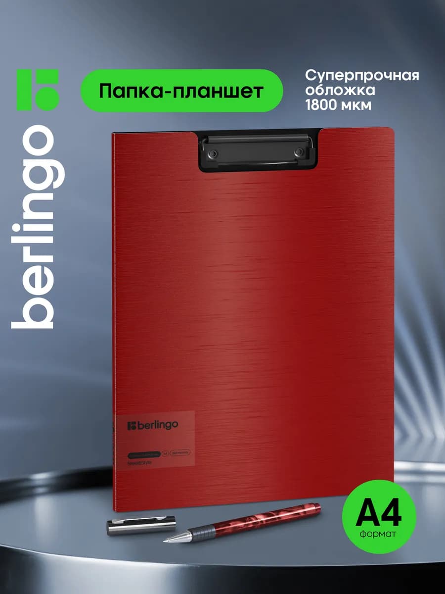 Папка планшет для бумаг и документов А4, с зажимом