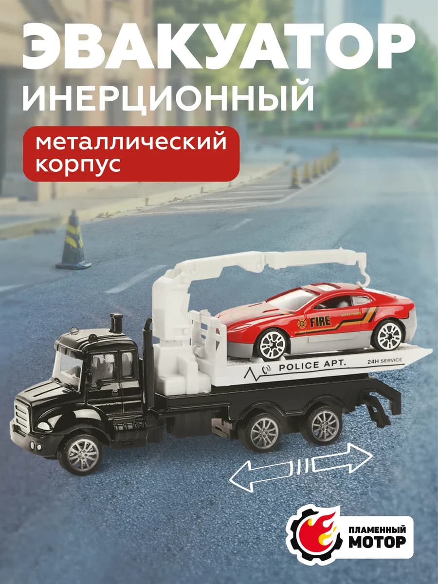 Автовоз металлический с машинкой – игрушки для мальчиков