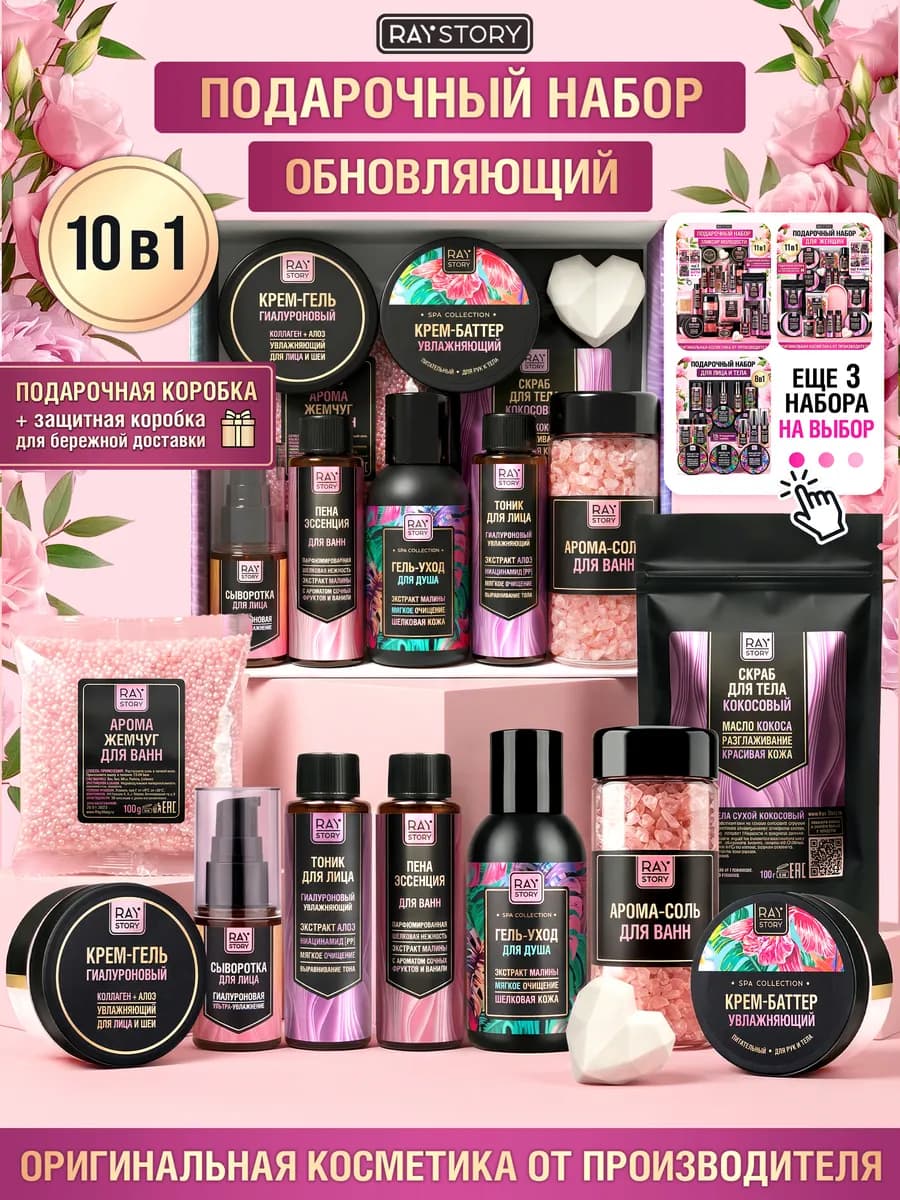 Подарочный набор для женщин