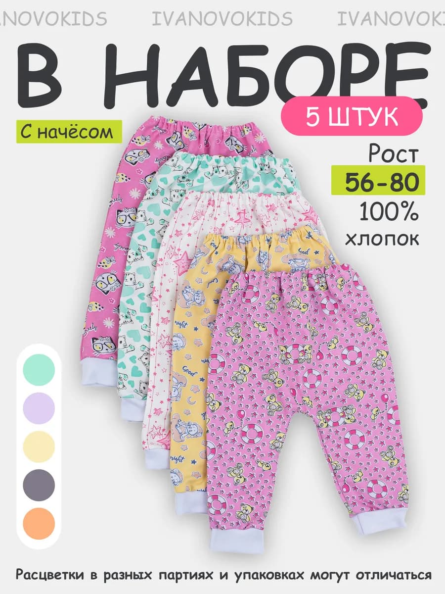 Штанишки брюки домашние для новорожденных набор 5 шт