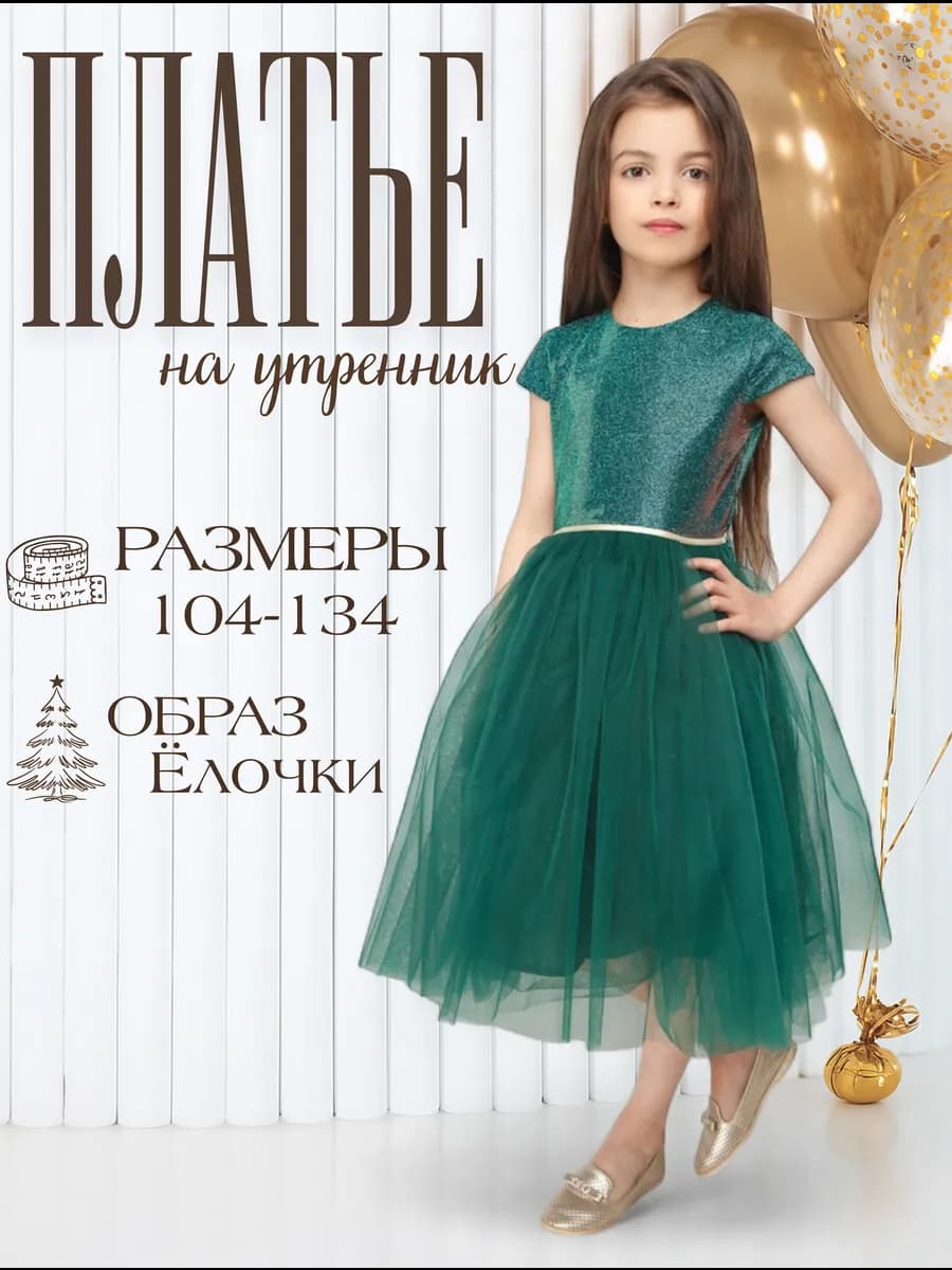 Платье нарядное праздничное