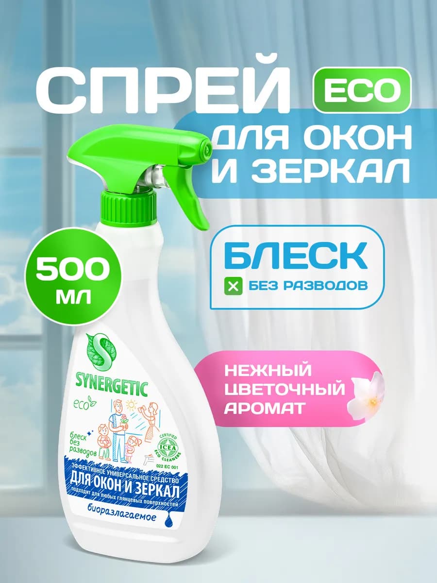 Чистящее средство для мытья стекол окон и зеркал, спрей 0,5л