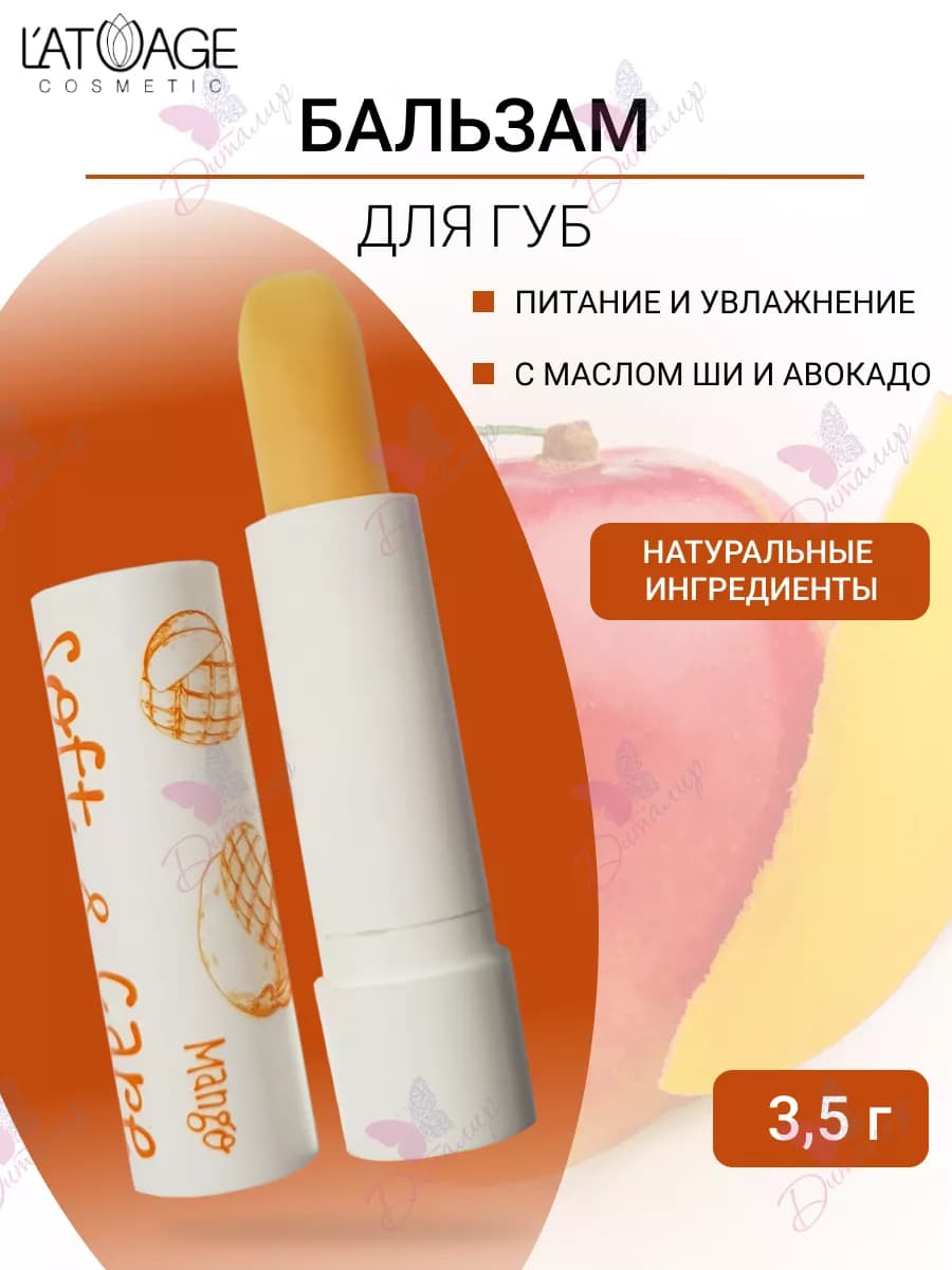 Бальзам для губ Soft&Care