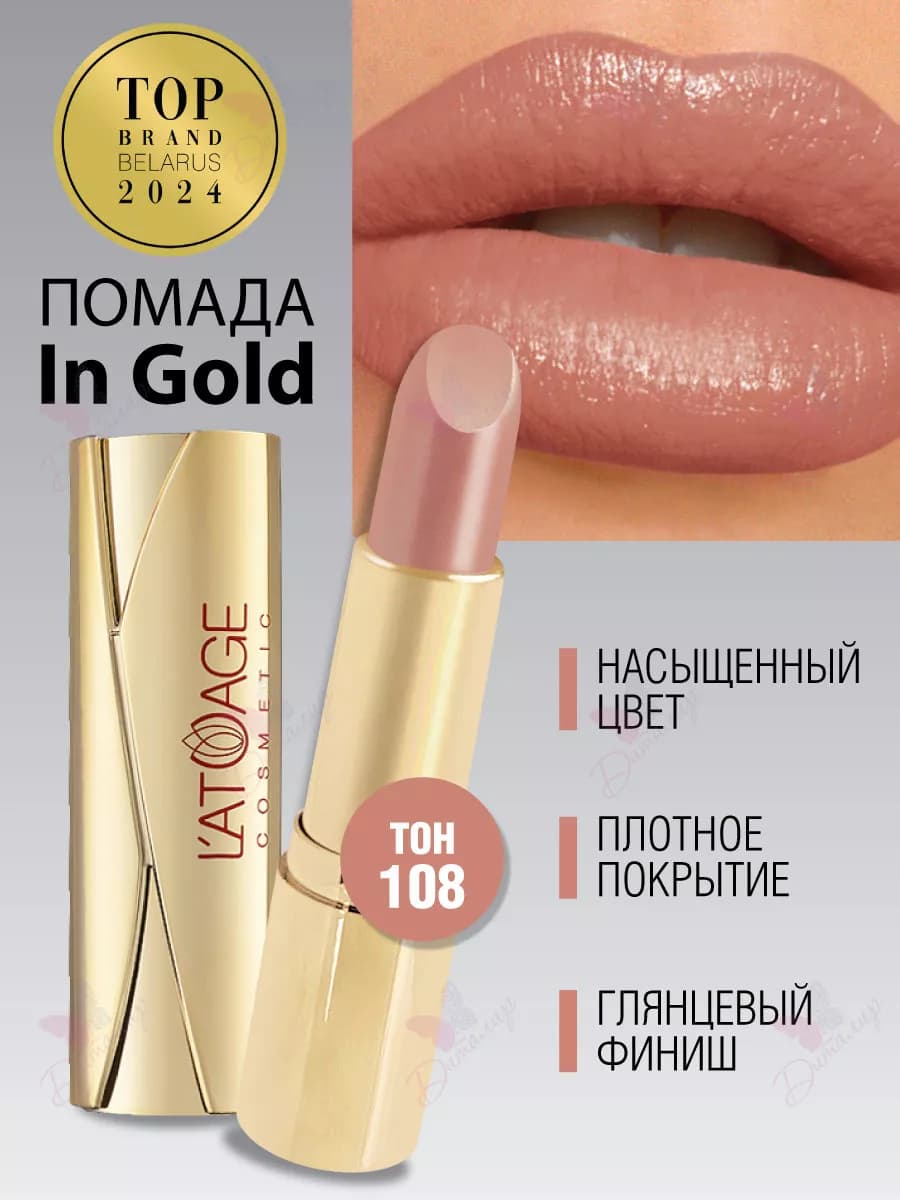 Губная помада in Gold тон 108 коричнев осиреневый матовый