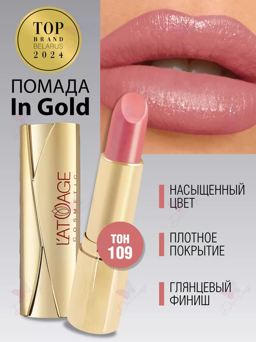 Губная помада in Gold тон 109 бордовый матовый