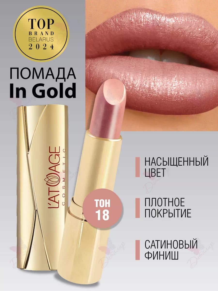 Губная помада in Gold т 18 сиренево коричневый перламутровый