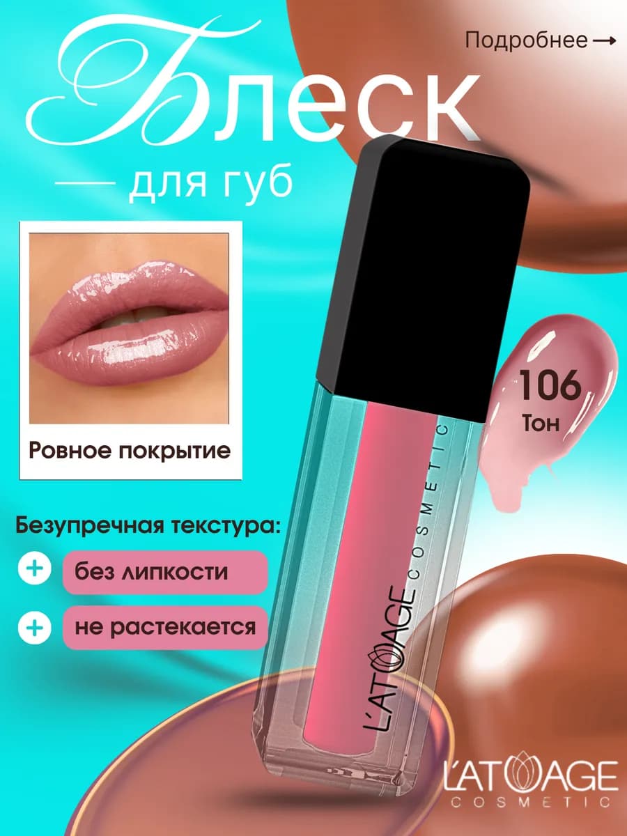Блеск для губ Magnetic Lips тон 106 Каралловый глянцевый