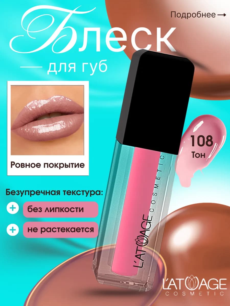 Блеск для губ Magnetic Lips тон 108 Кремоворозовый глянцевый