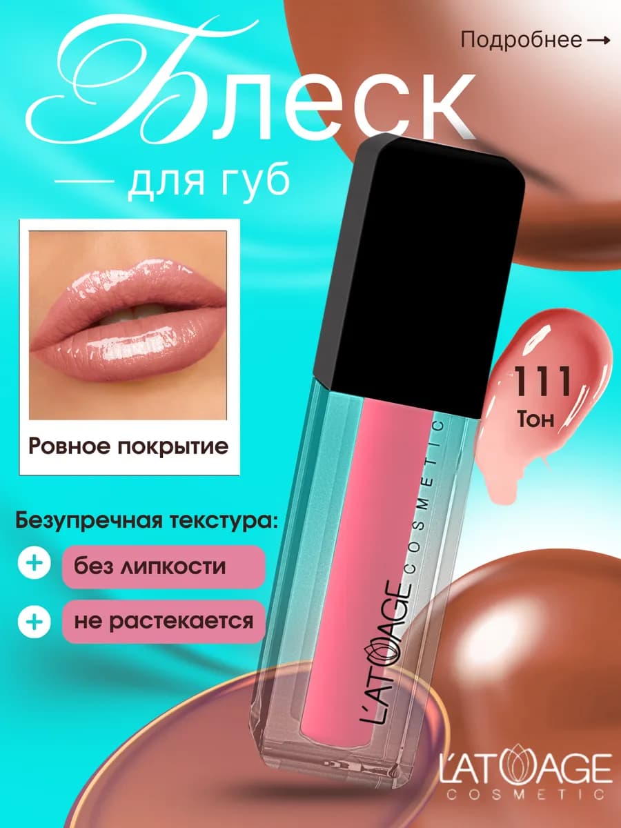 Блеск для губ Magnetic Lips тон 111 Насыщеннорозовый глянц-й