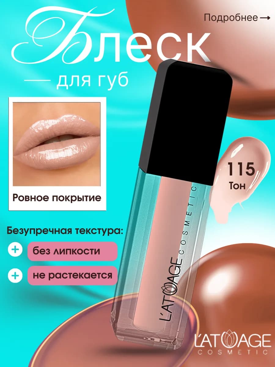 Блеск для губ Magnetic Lips тон 115 Кофе с молоком глянцевый