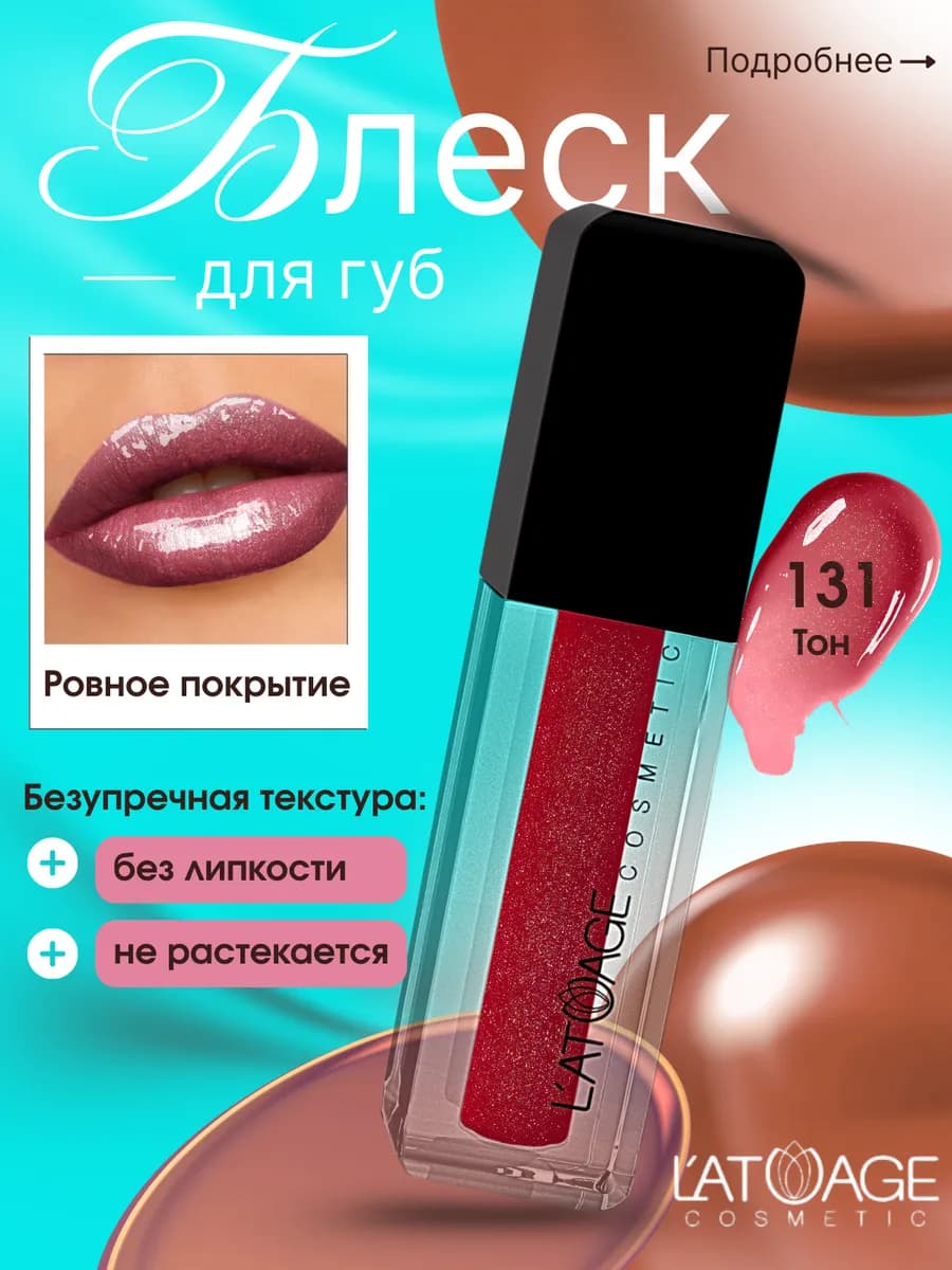 Блеск для губ Magnetic Lips 131 Бургунди перламутровый