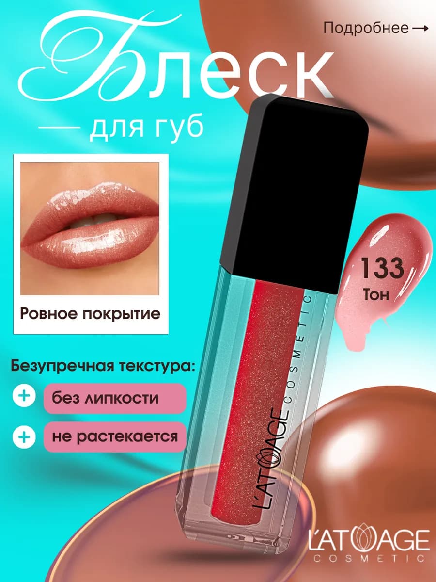 Блеск для губ Magnetic Lips 133 Ализариновый перламутровый