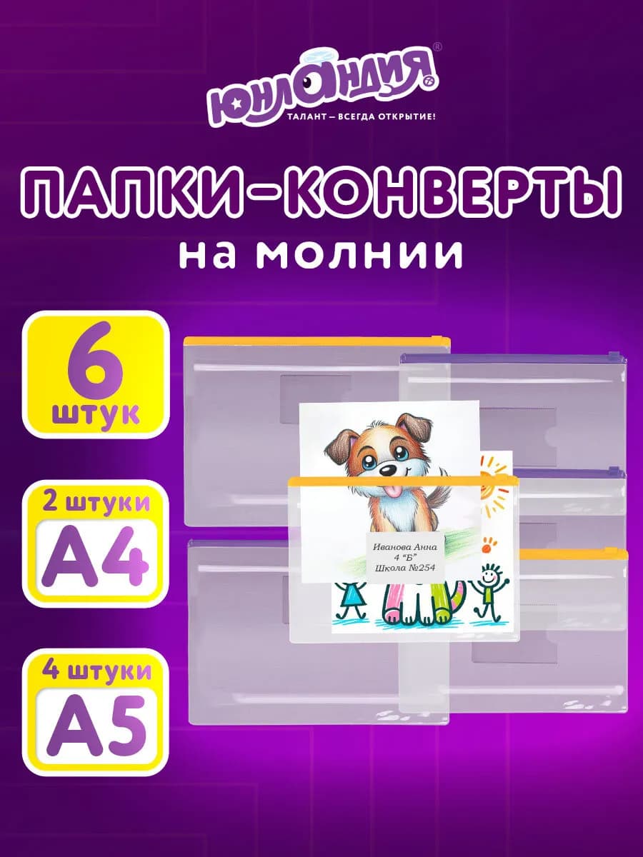 Папка для документов, конверт на молнии А5 А4, набор 6 штук