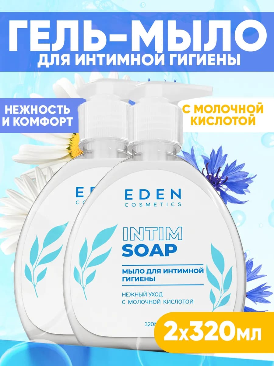 Мыло-гель для интимной гигиены с молочной кислотой 320мл 2шт
