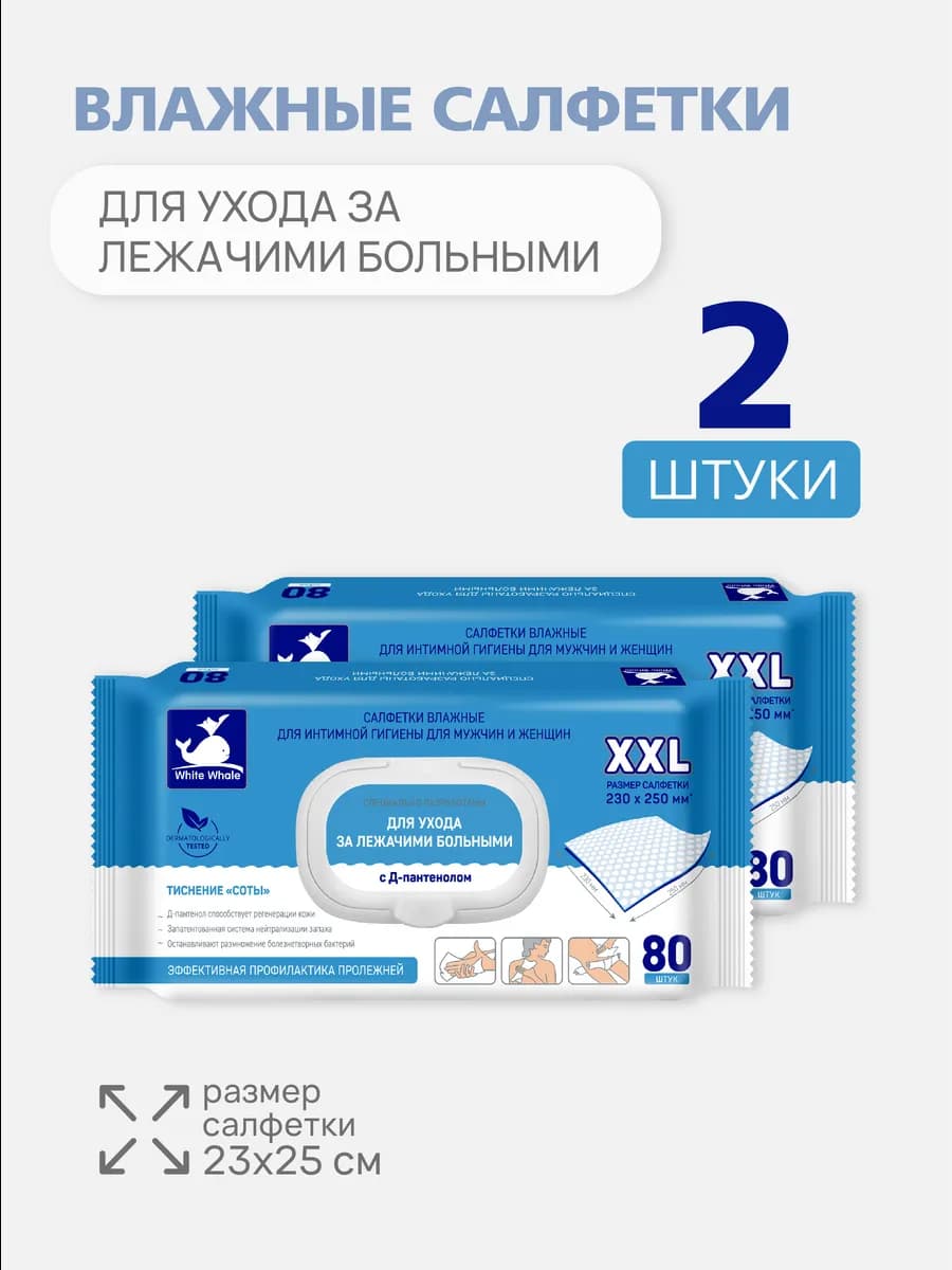 Влажные полотенца XXL с пантенолом 80 шт х 2 уп с клапаном