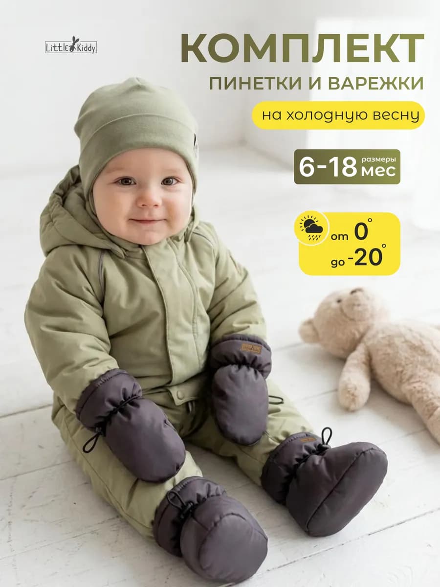 Зимние пинетки и варежки для новорожденных