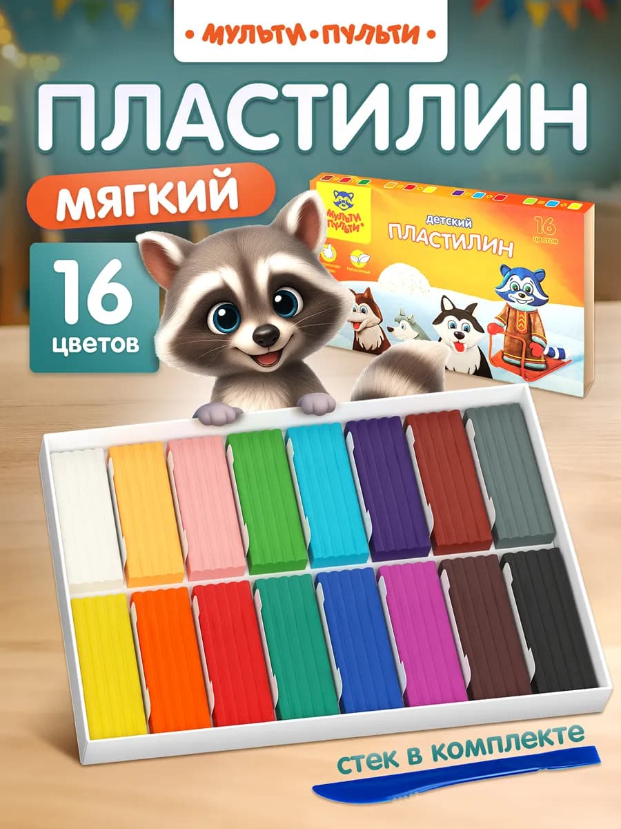 Пластилин для лепки в школу 16 цветов