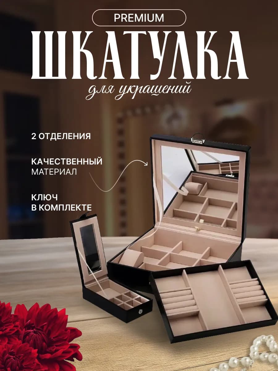 Шкатулка для украшений и бижутерии большая с замком