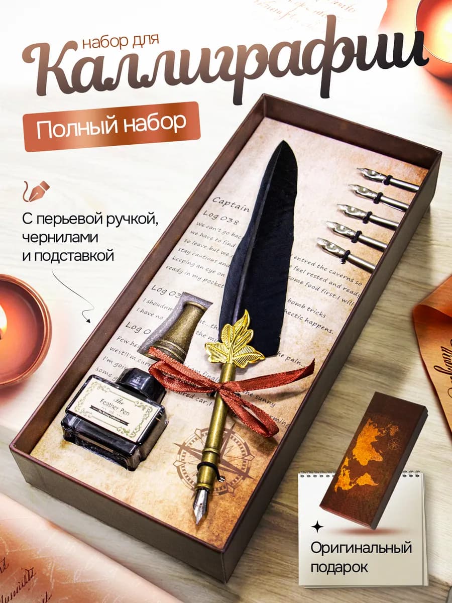 Набор для каллиграфии подарочная перьевая ручка для письма