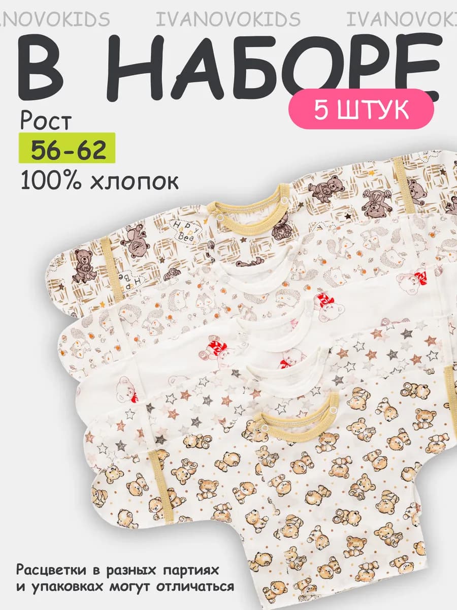 Комплект распашонок для новорожденных малышей 5 шт