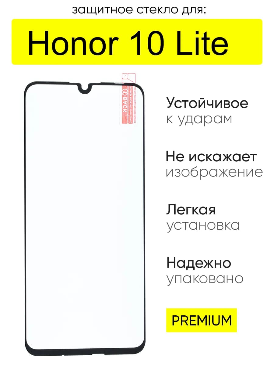 Стекло для Honor 10 Lite, серия MK