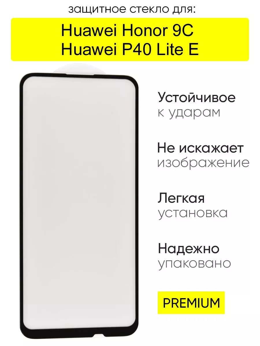 Стекло для Huawei P40 Lite E Honor 9C, серия MK