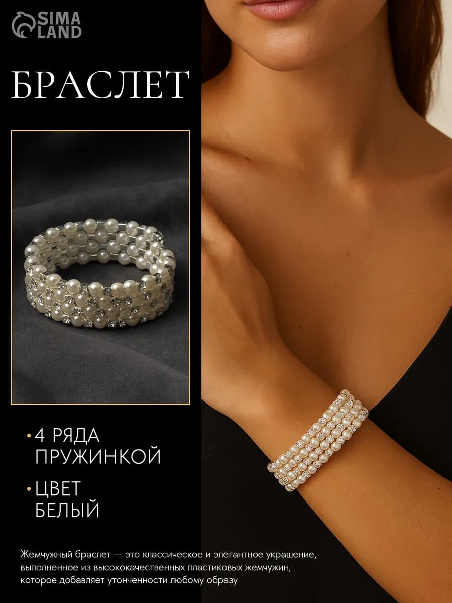 Браслет женский на руку жемчуг бижутерия