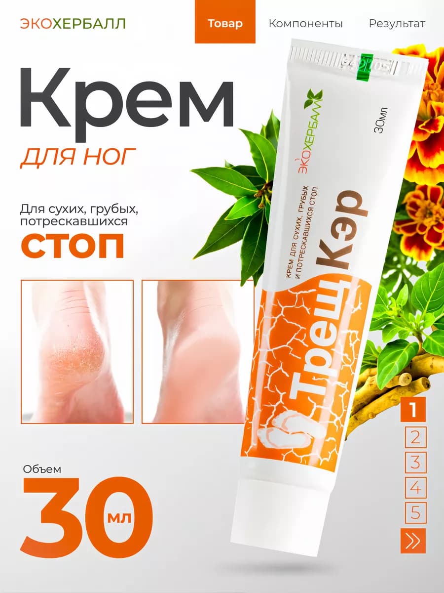 Крем от трещин и сухости для ног и пяток Индия