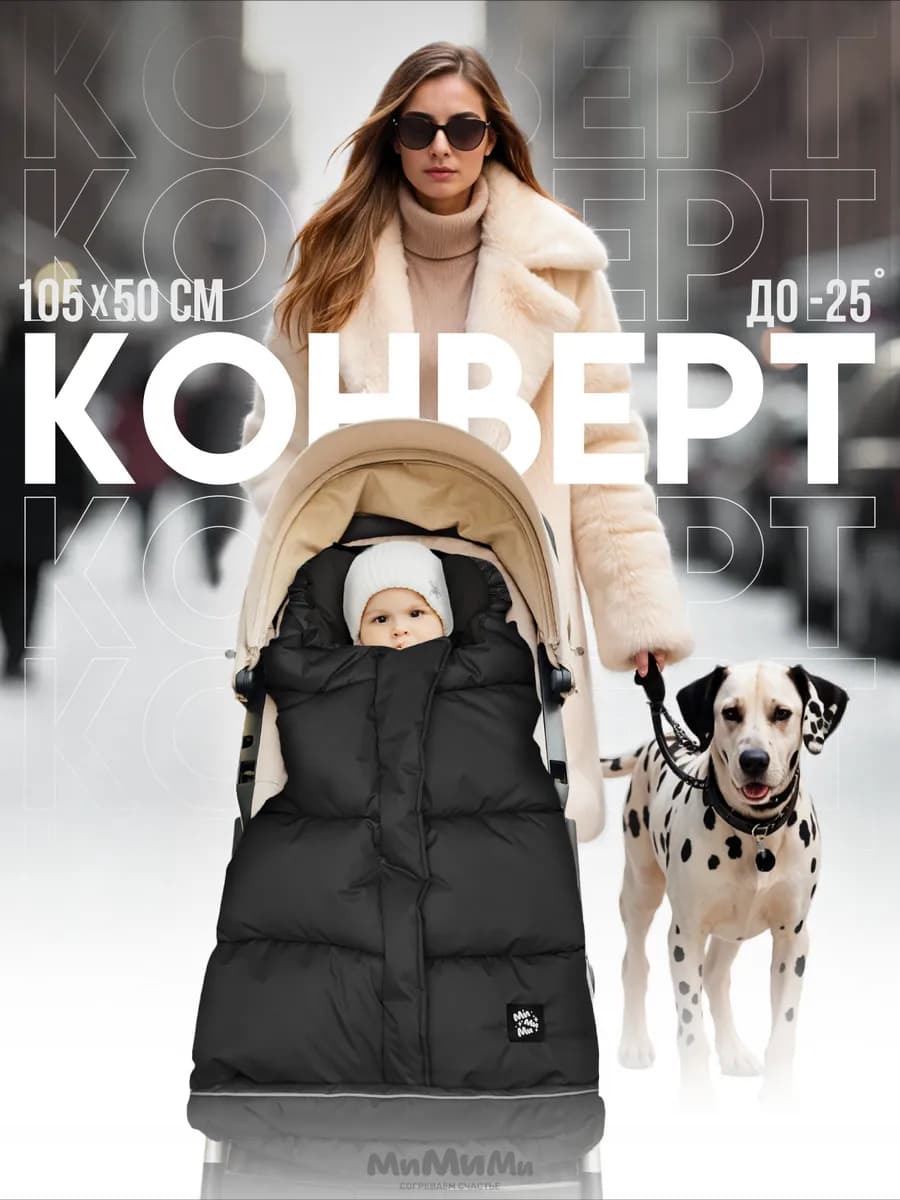 Конверт в прогулочную коляску