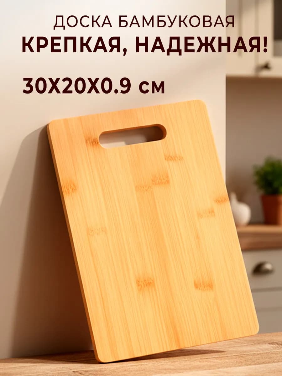 Доска разделочная деревянная для кухни