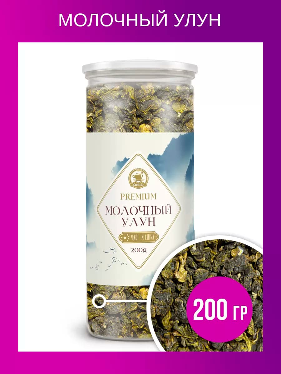 Молочный Улун чай зеленый листовой без добавок 200 гр
