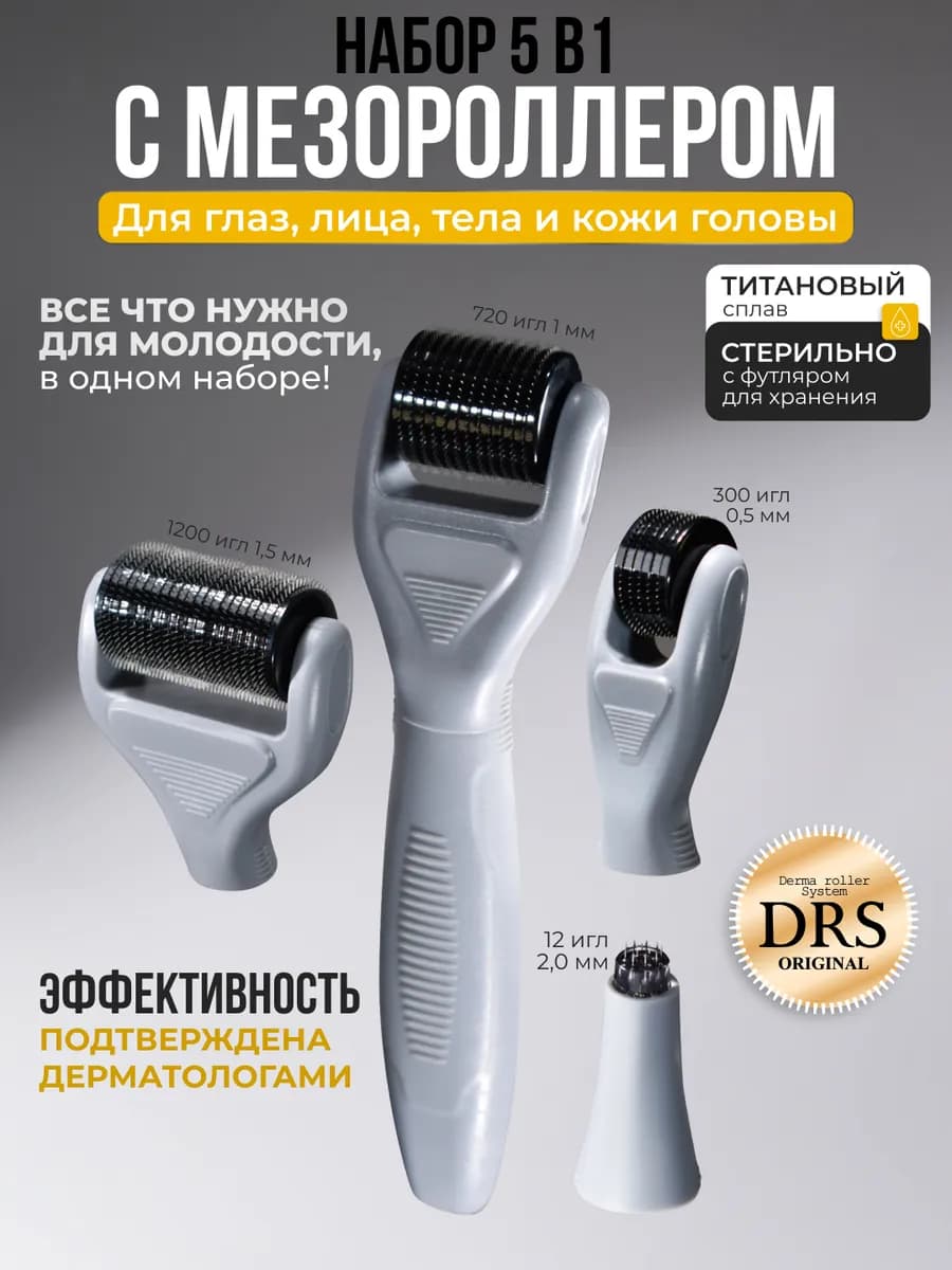 Мезороллер для лица роста волос и бороды 5в1