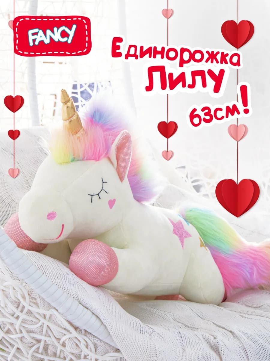 Большая мягкая игрушка подушка Единорожка Лилу для девочек