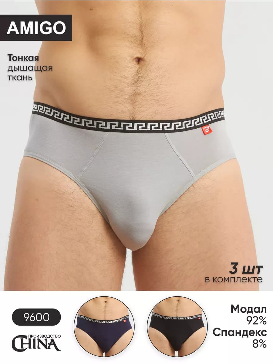 Трусы слипы плавки набор 3 шт