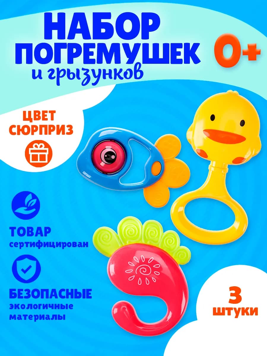 Погремушки для новорожденных